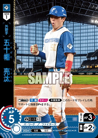 五十幡　亮汰(北海道日本ハムファイターズ)(OR) 【TBP01-F19OR】